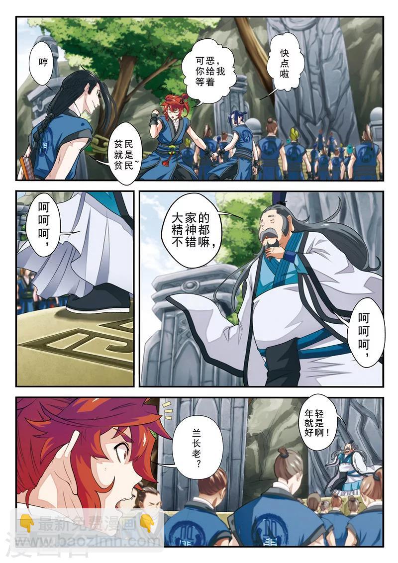 仙俠世界 - 第43話 傳送靈陣 - 3