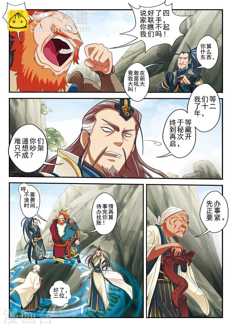 仙俠世界 - 第45話 門派聯盟 - 3