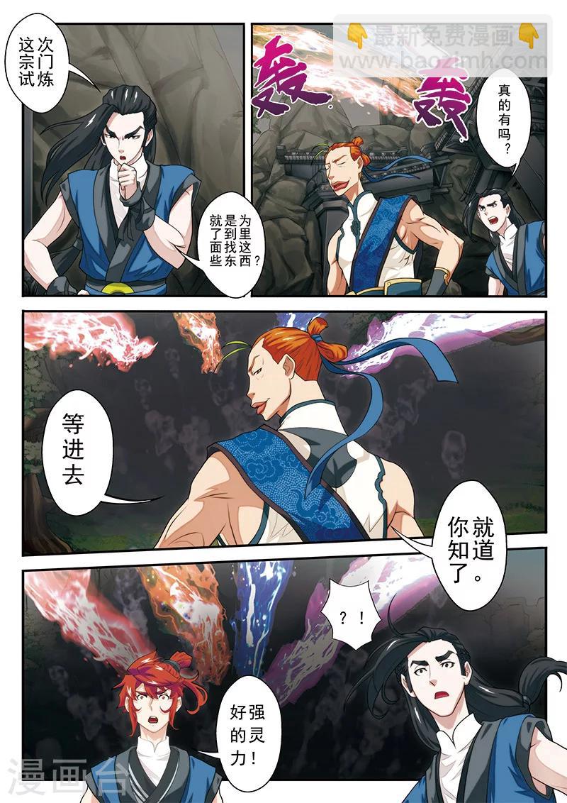 仙俠世界 - 第45話 門派聯盟 - 2