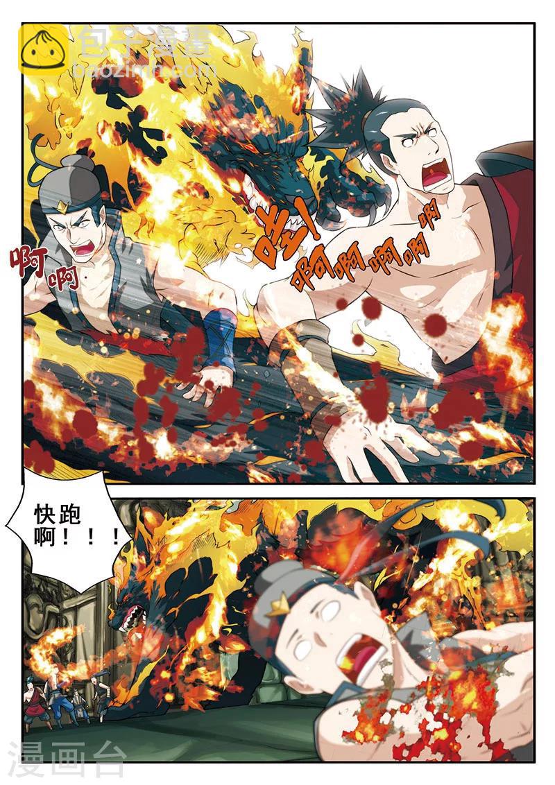 仙俠世界 - 第47話 陣眼 - 1