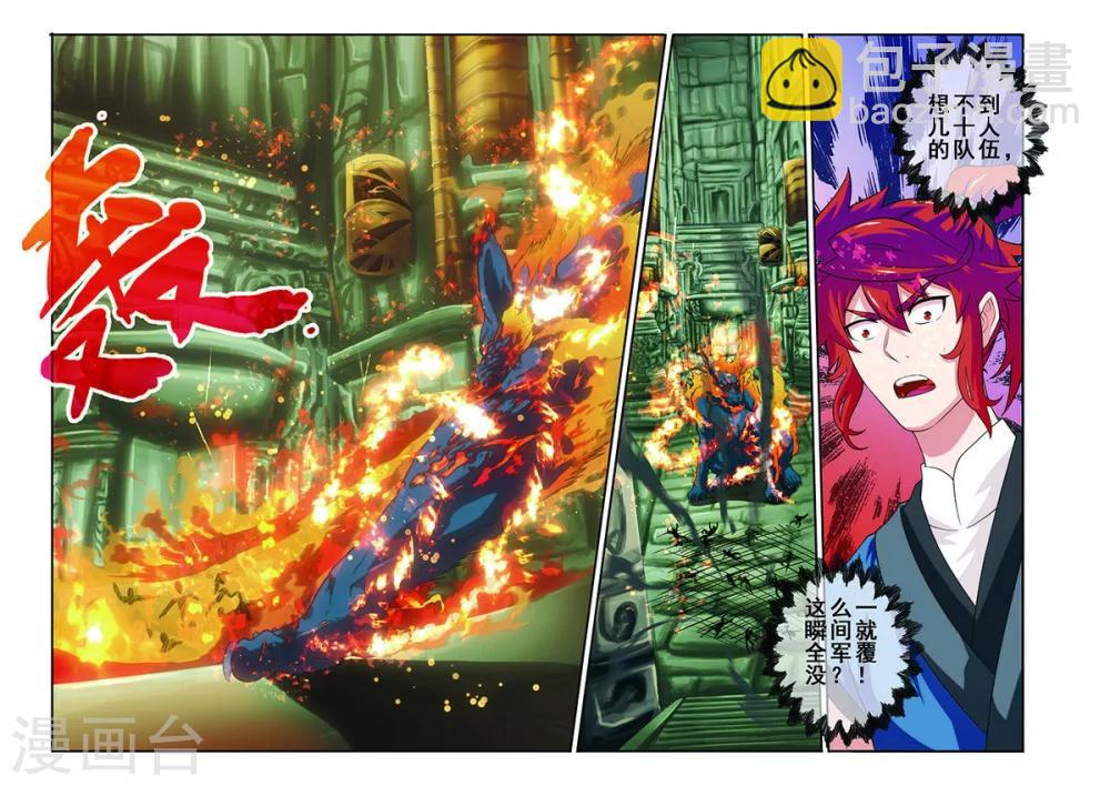 仙俠世界 - 第47話 陣眼 - 2