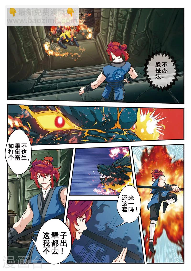 仙俠世界 - 第47話 陣眼 - 3