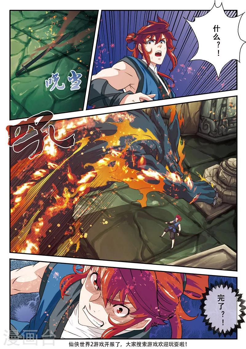 仙俠世界 - 第47話 陣眼 - 1