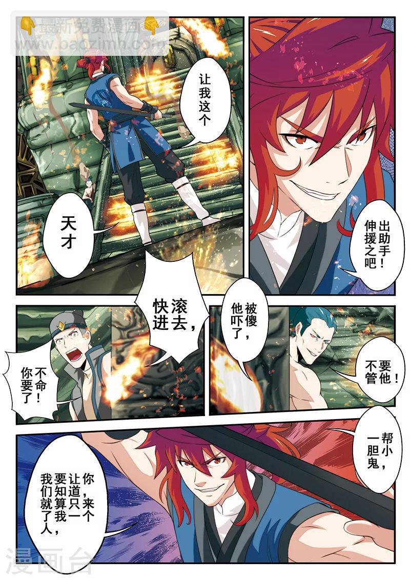 仙俠世界 - 第47話 陣眼 - 3