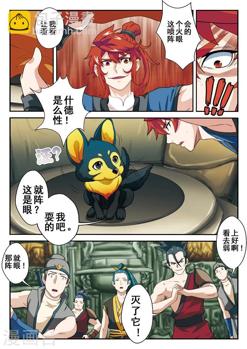 仙俠世界 - 第47話 陣眼 - 3