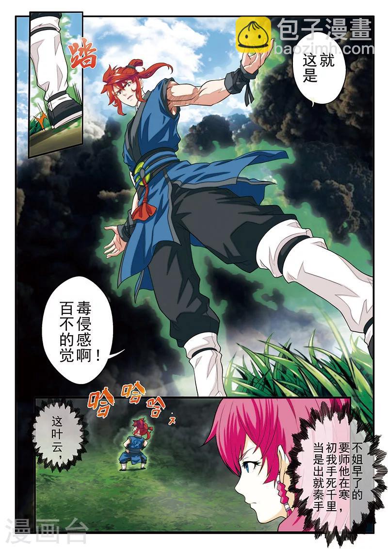 仙俠世界 - 第49話 衝破黑霧 - 2