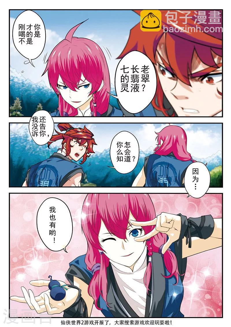 仙俠世界 - 第49話 衝破黑霧 - 3