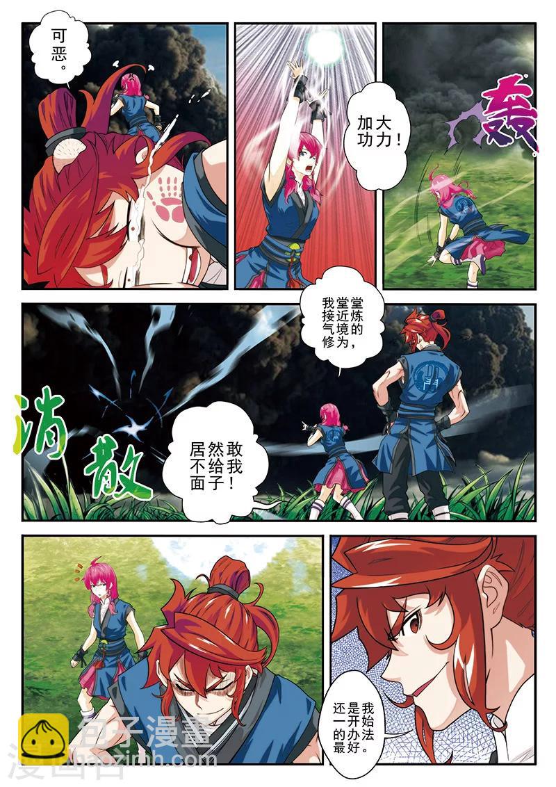 仙俠世界 - 第49話 衝破黑霧 - 2