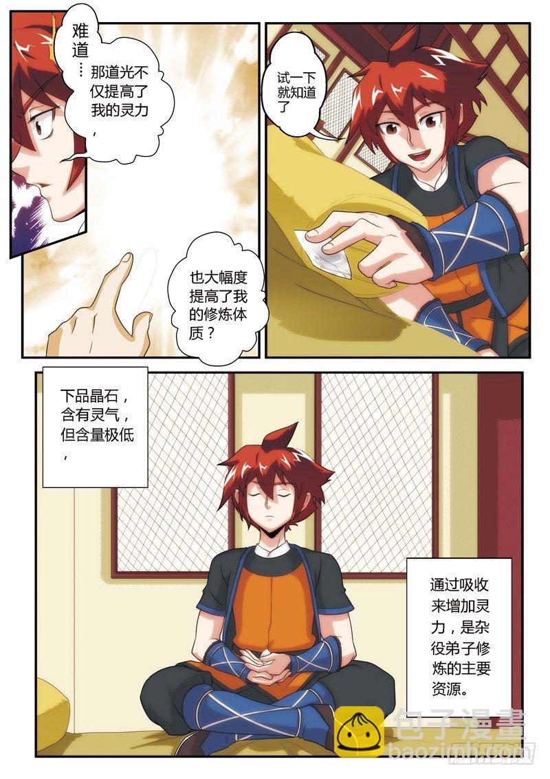 仙俠世界 - 第05話 - 1