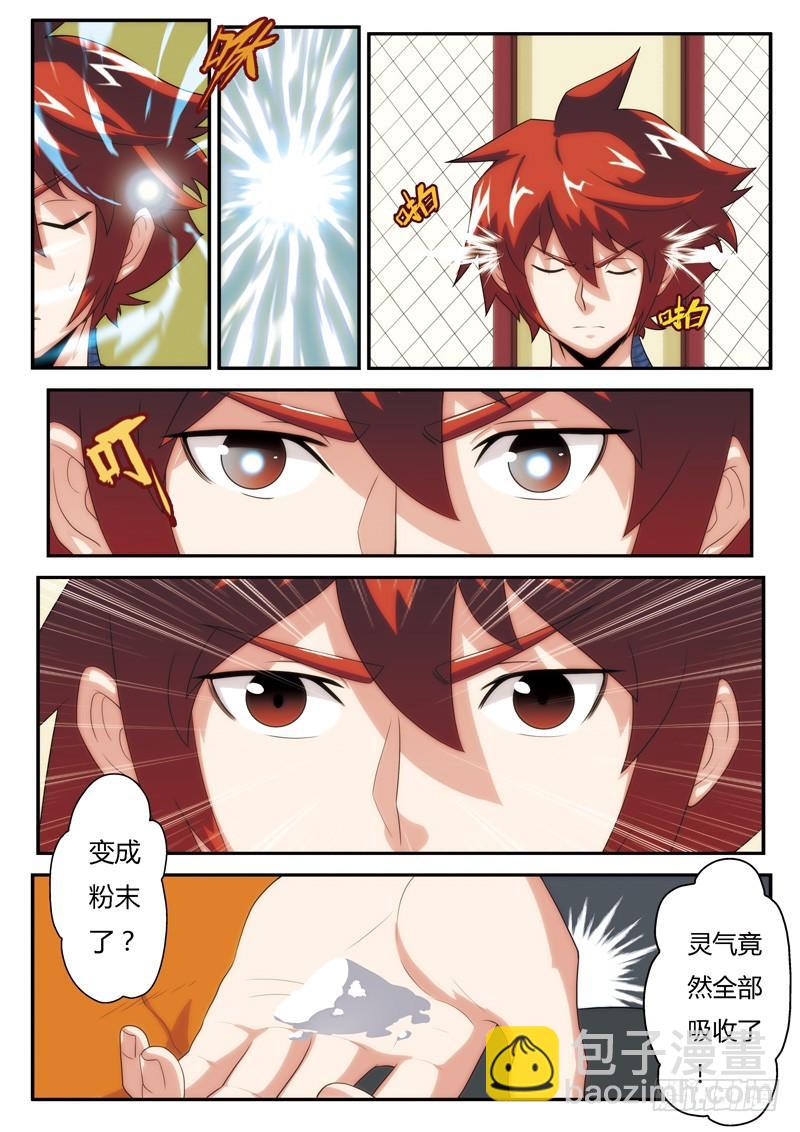 仙俠世界 - 第05話 - 3