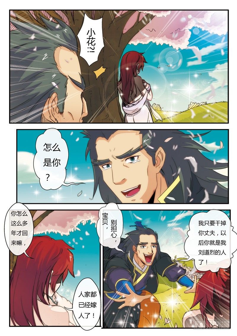 仙俠世界 - 第05話 - 3