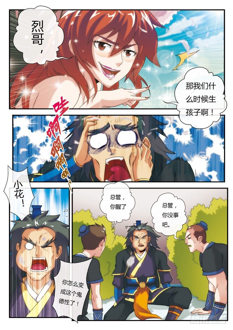 仙俠世界 - 第05話 - 4