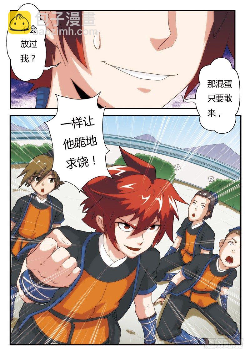 仙俠世界 - 第05話 - 1