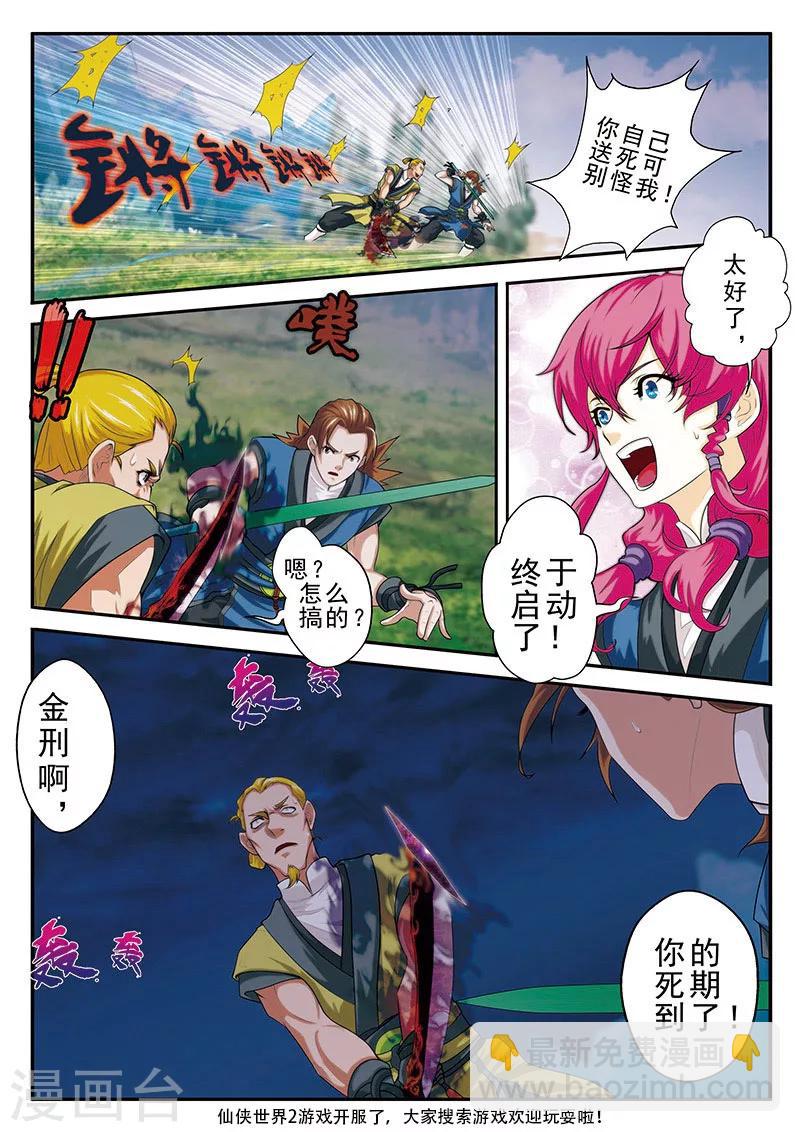 仙俠世界 - 第51話 遭遇煉氣境 - 1