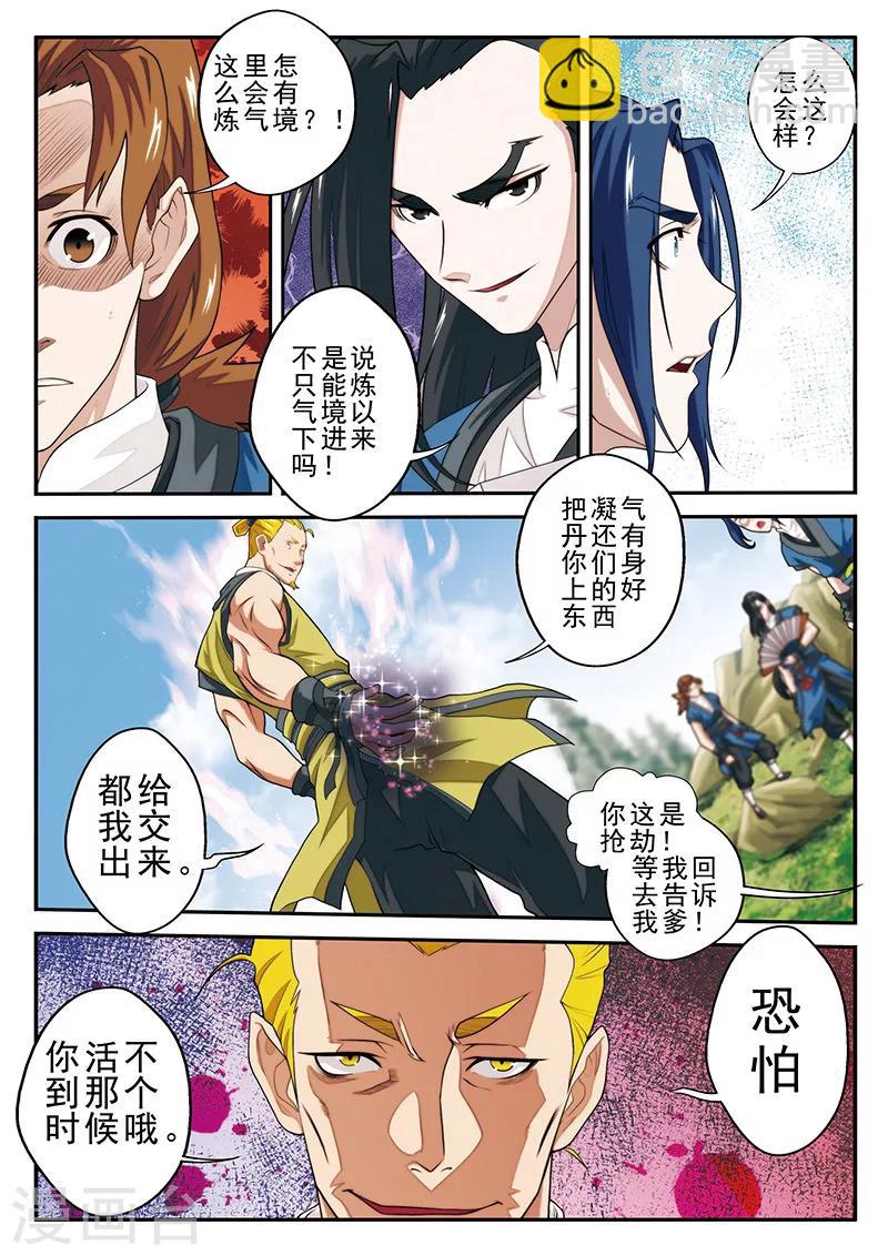 仙俠世界 - 第51話 遭遇煉氣境 - 1