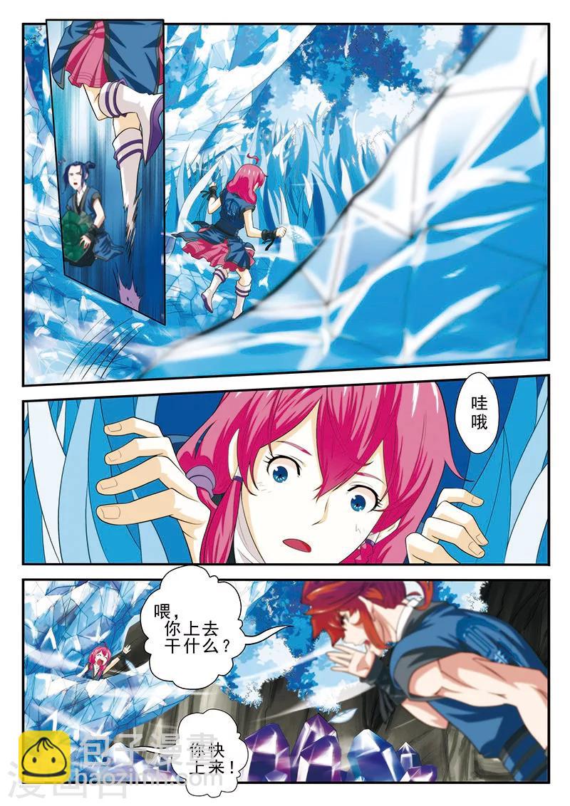 仙俠世界 - 第53話 各得寶物 - 2