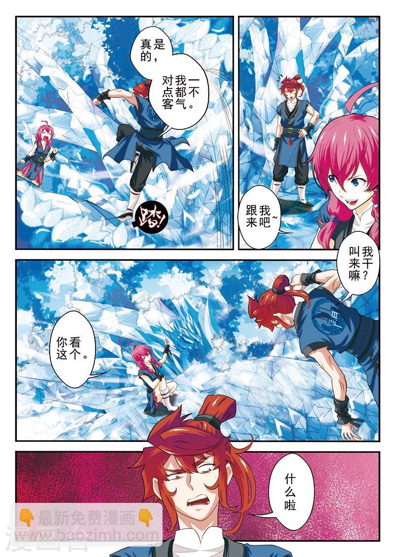 仙俠世界 - 第53話 各得寶物 - 3