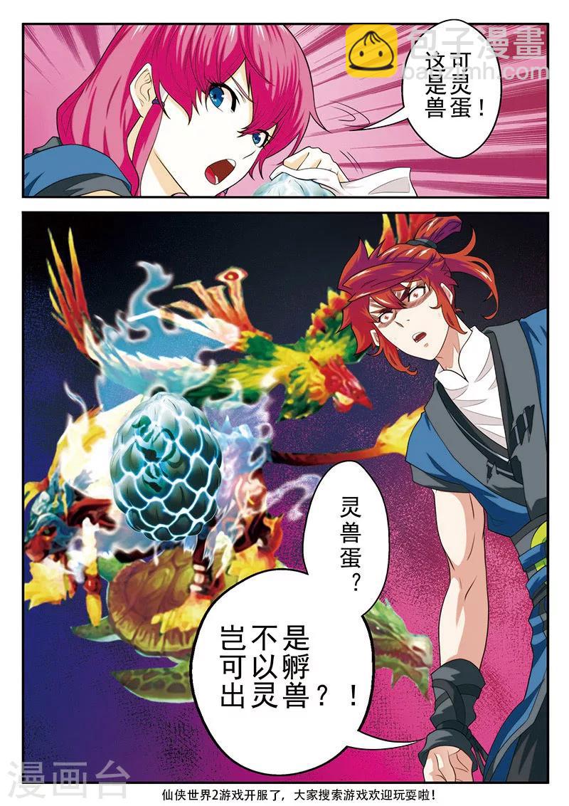 仙俠世界 - 第53話 各得寶物 - 3