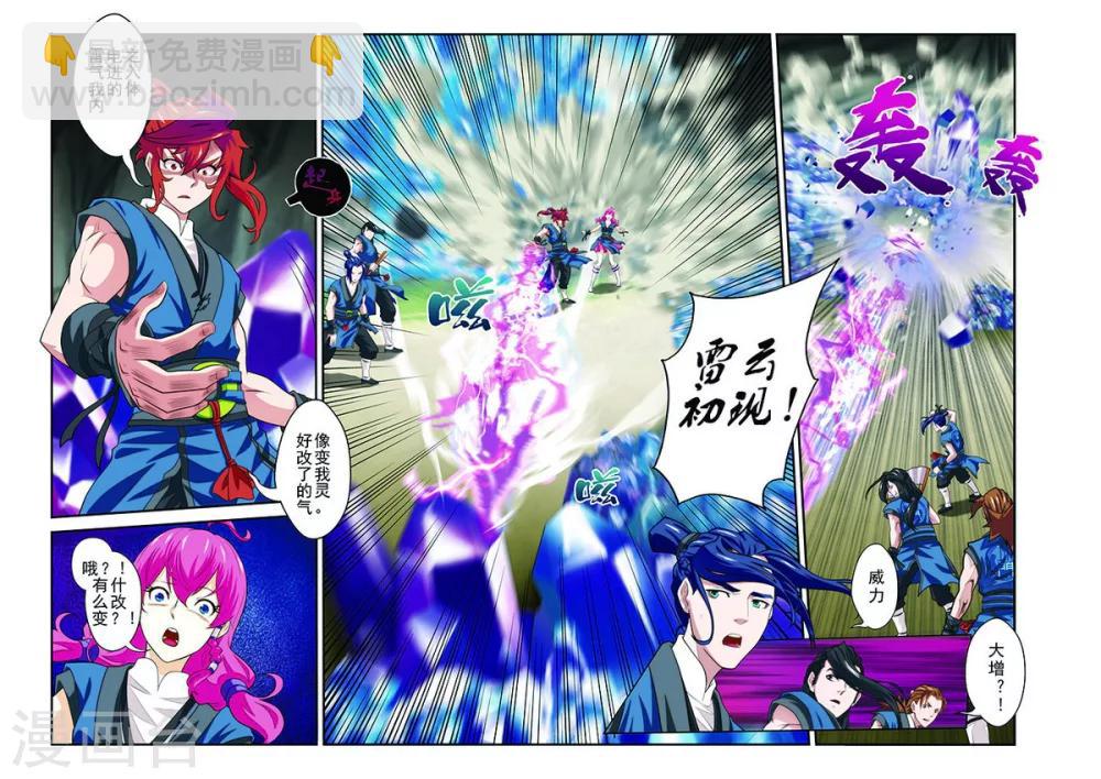 仙俠世界 - 第53話 各得寶物 - 3