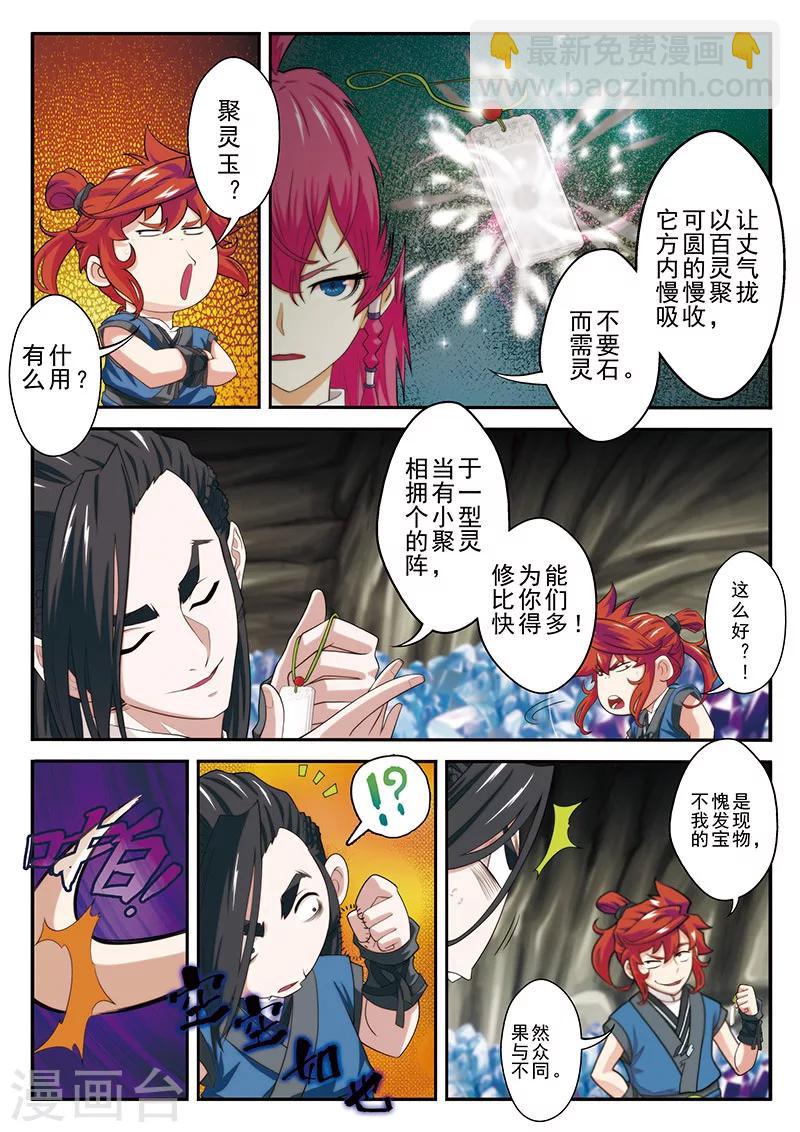 仙俠世界 - 第53話 各得寶物 - 3