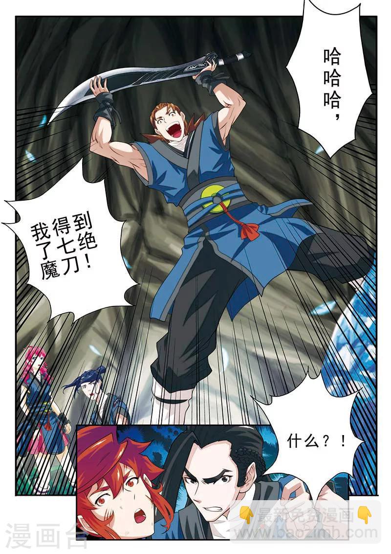 仙俠世界 - 第53話 各得寶物 - 3