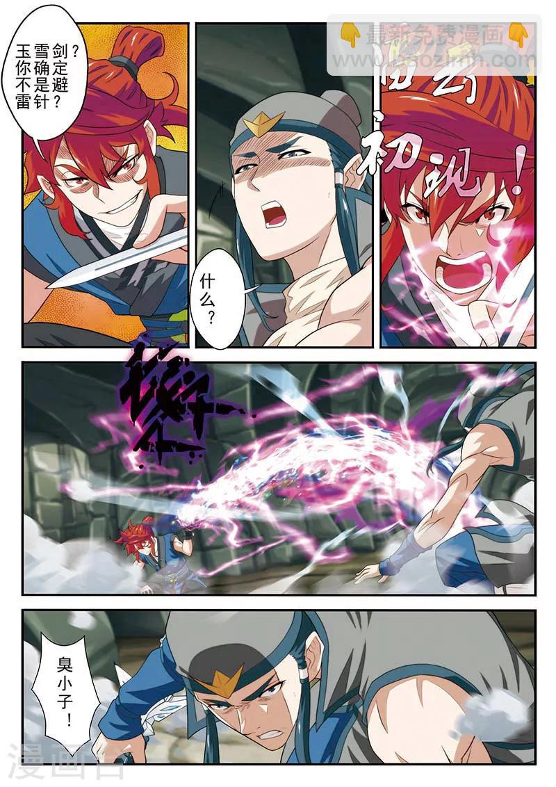 仙俠世界 - 第55話 以劍相逼 - 3