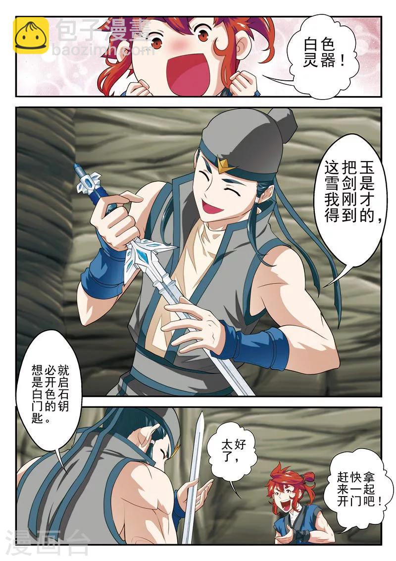 仙俠世界 - 第55話 以劍相逼 - 2