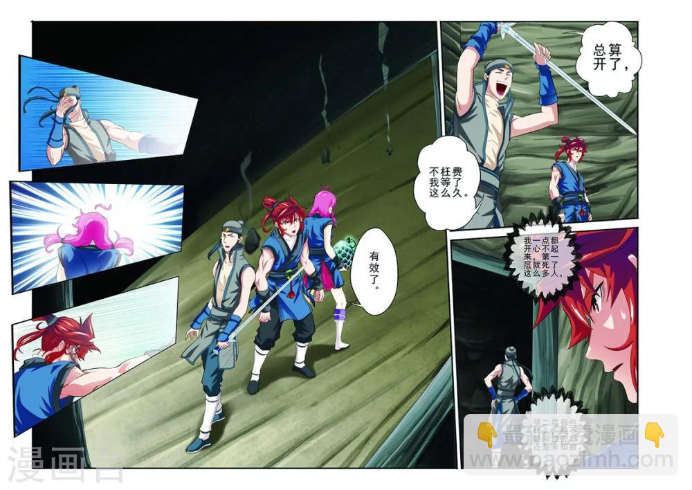 仙俠世界 - 第55話 以劍相逼 - 2