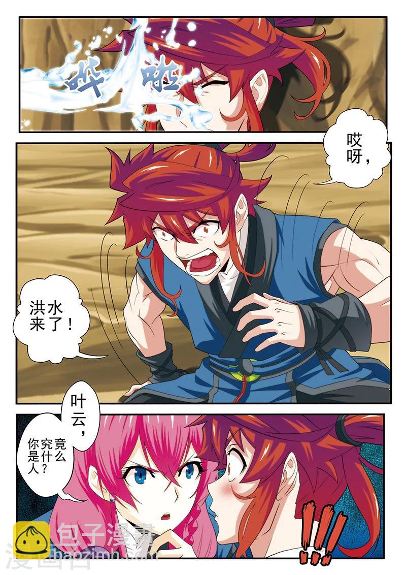 仙俠世界 - 第59話 失寶 - 2