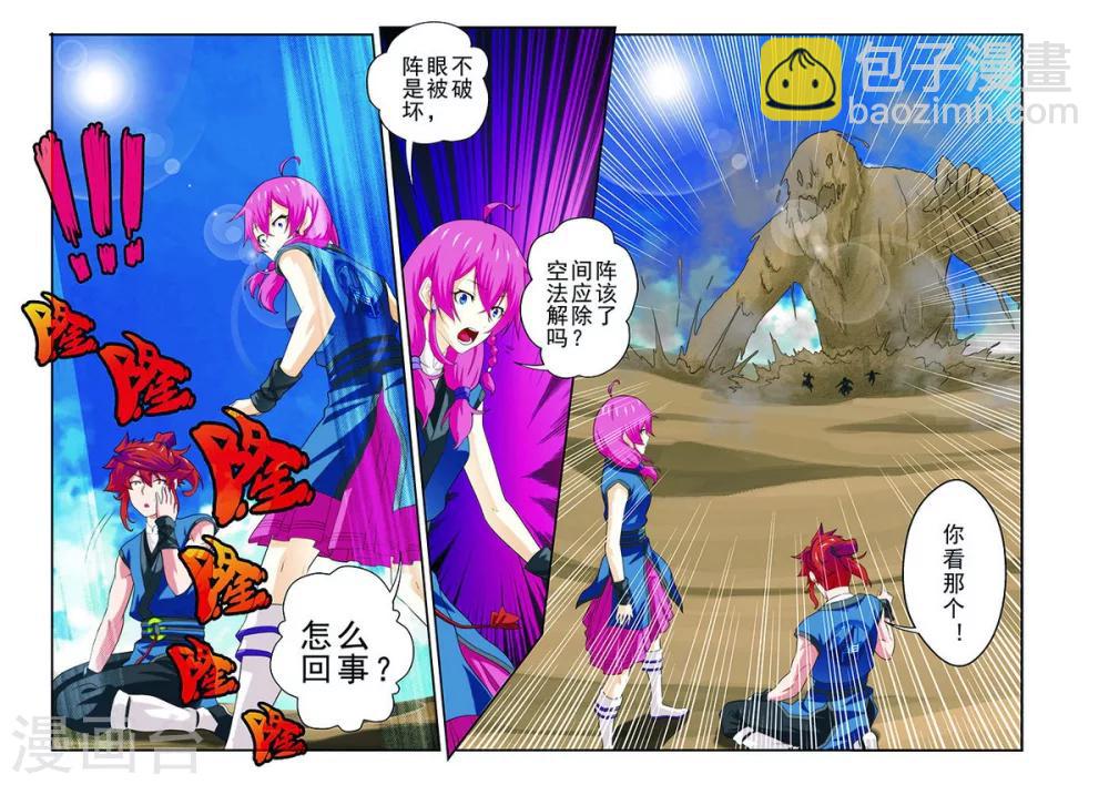 仙俠世界 - 第59話 失寶 - 2