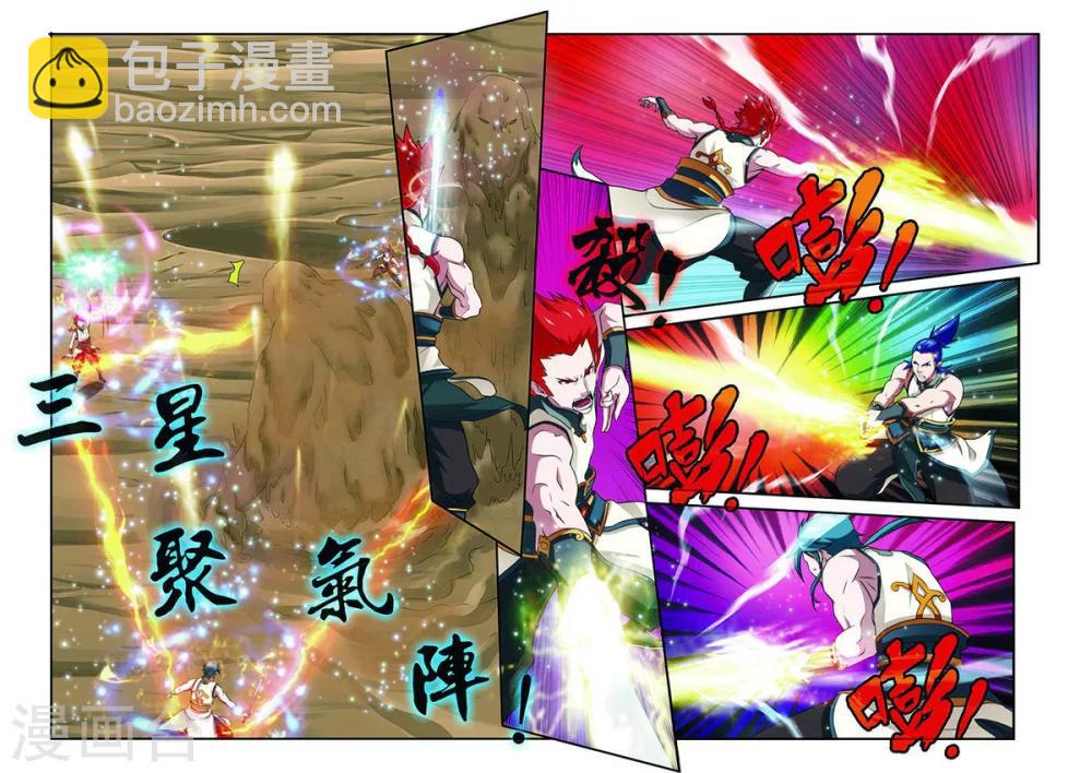 仙俠世界 - 第59話 失寶 - 2