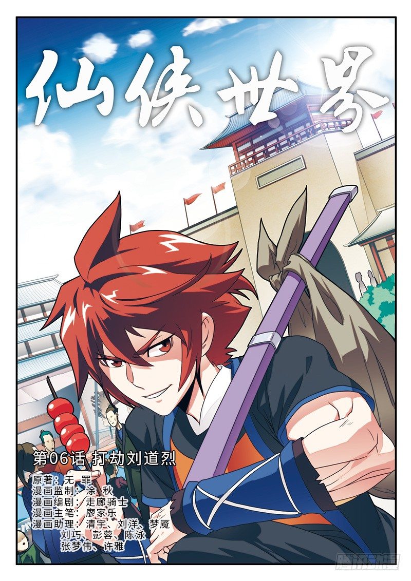 仙俠世界 - 第06話 - 1