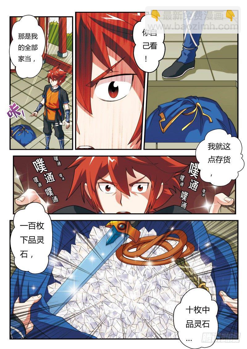 仙俠世界 - 第06話 - 2