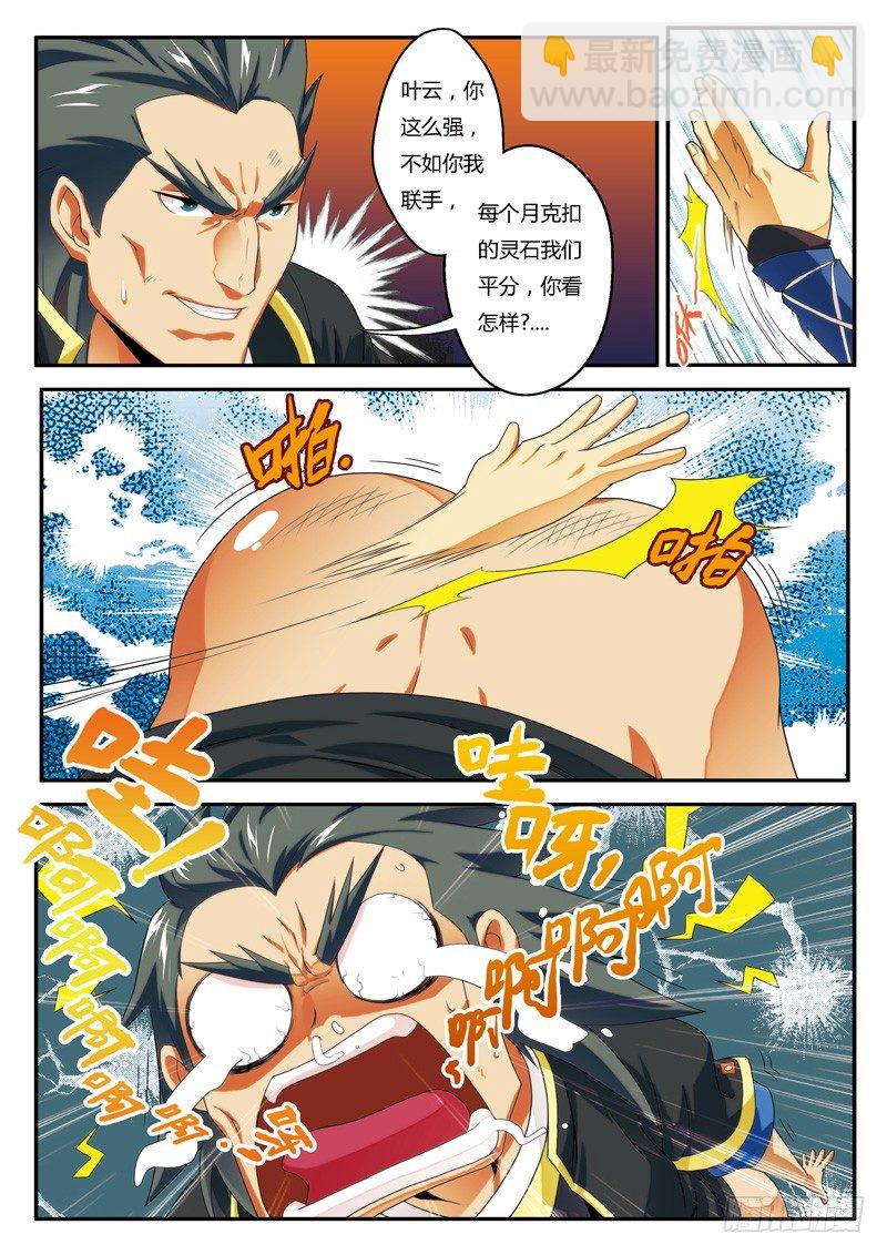 仙俠世界 - 第06話 - 4