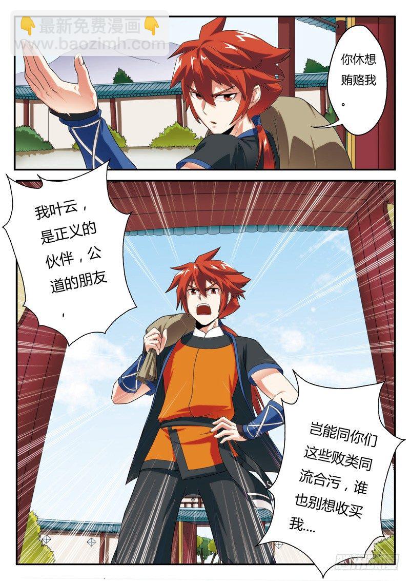 仙俠世界 - 第06話 - 1