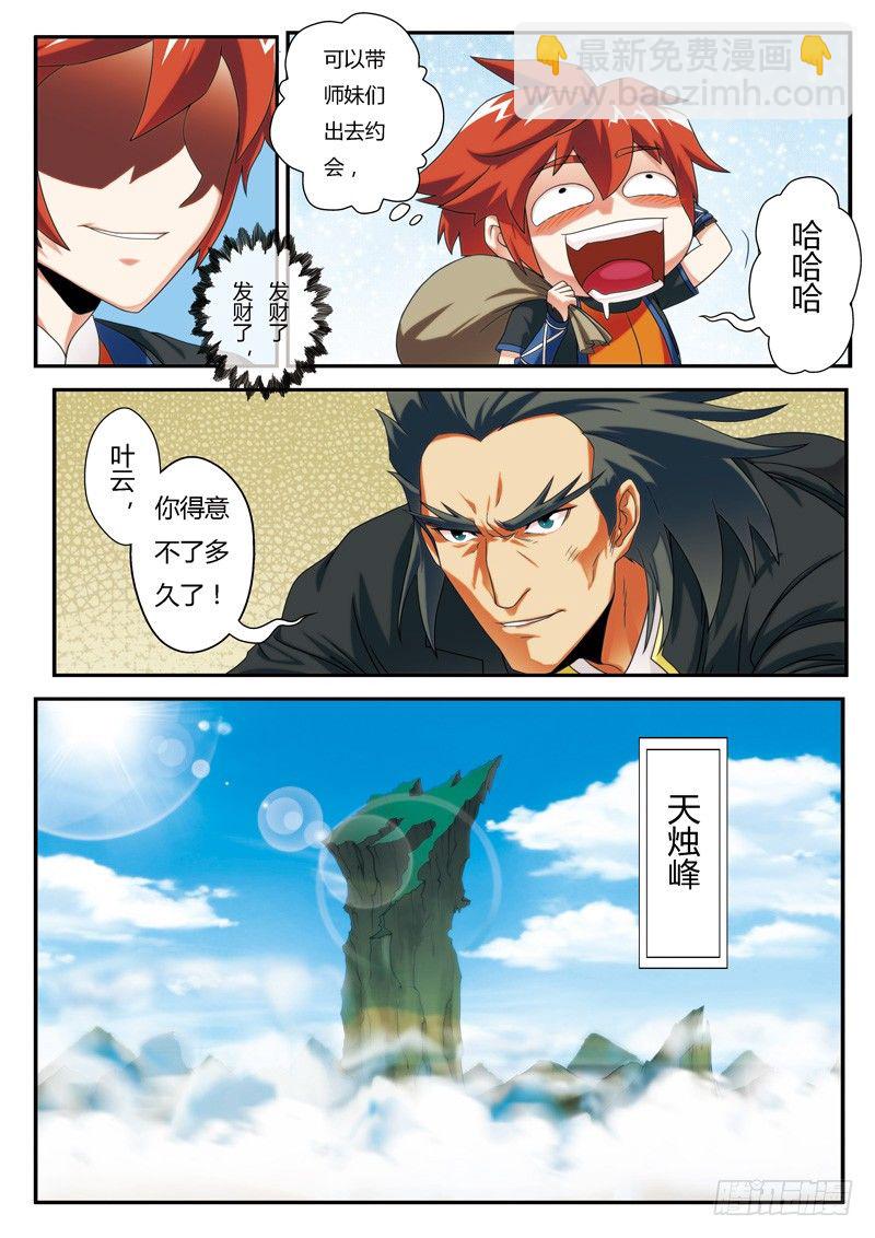 仙俠世界 - 第06話 - 3