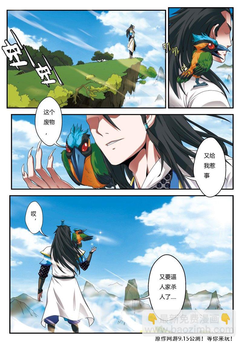 仙俠世界 - 第06話 - 4