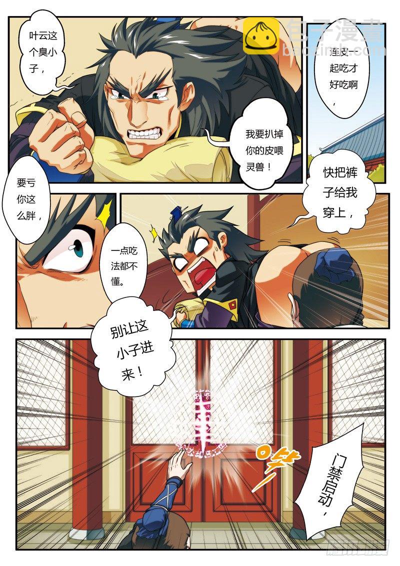 仙俠世界 - 第06話 - 3