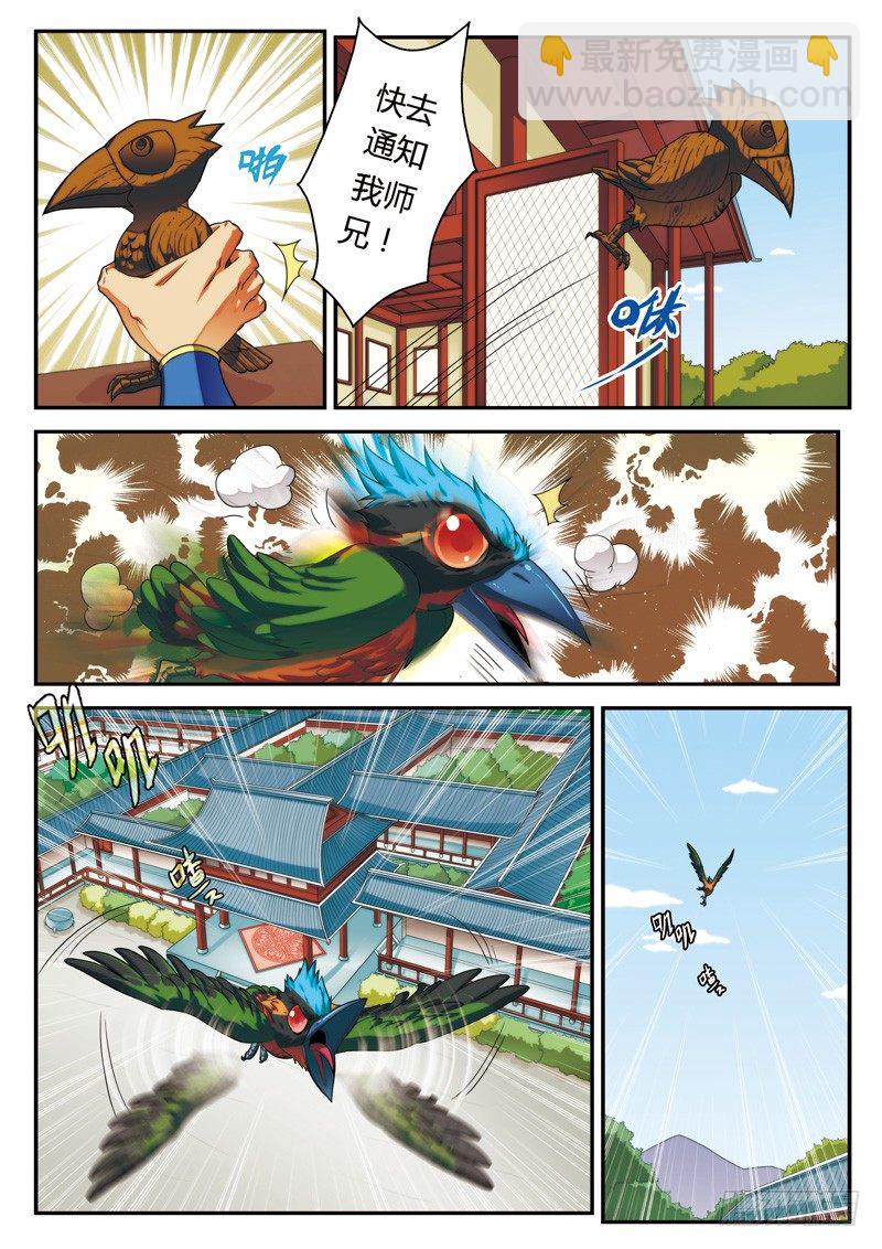 仙俠世界 - 第06話 - 4