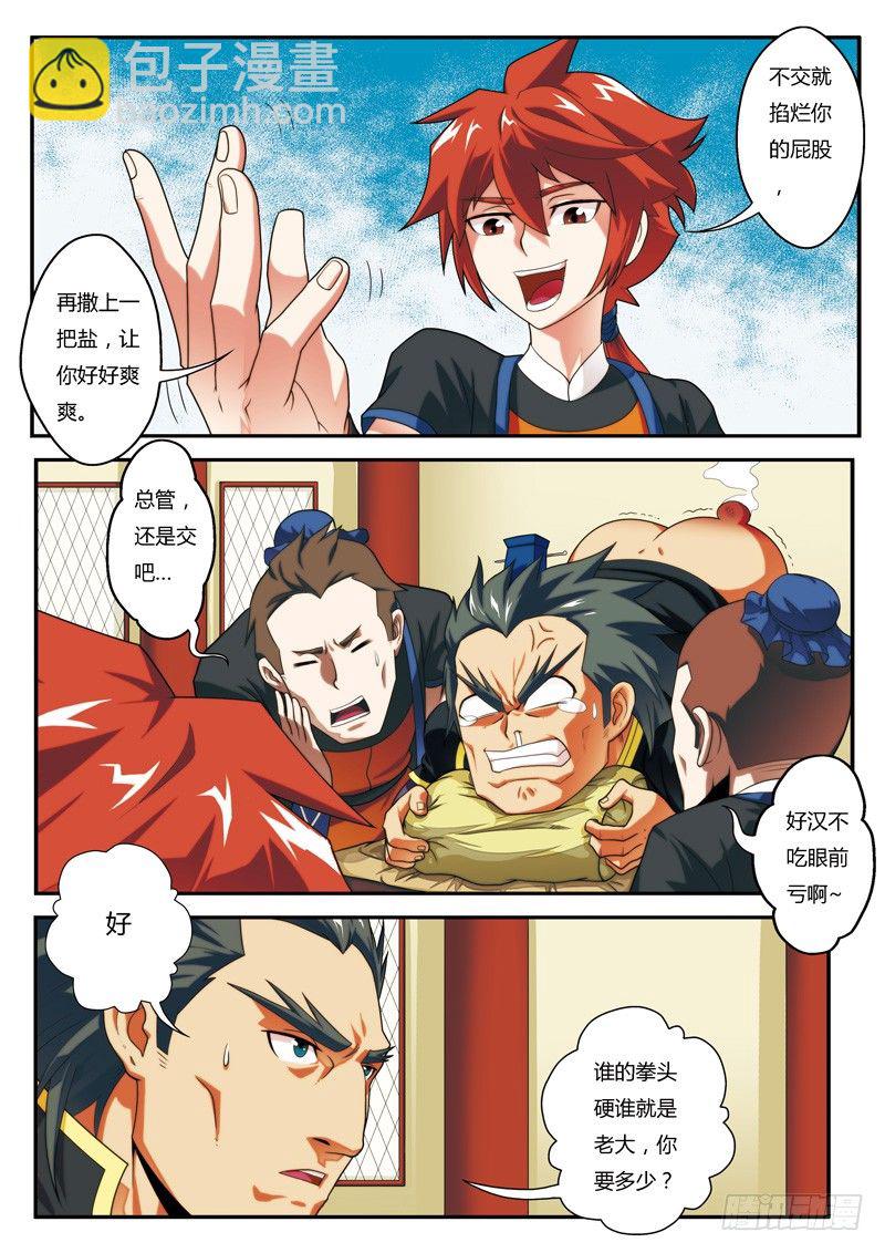 仙俠世界 - 第06話 - 3