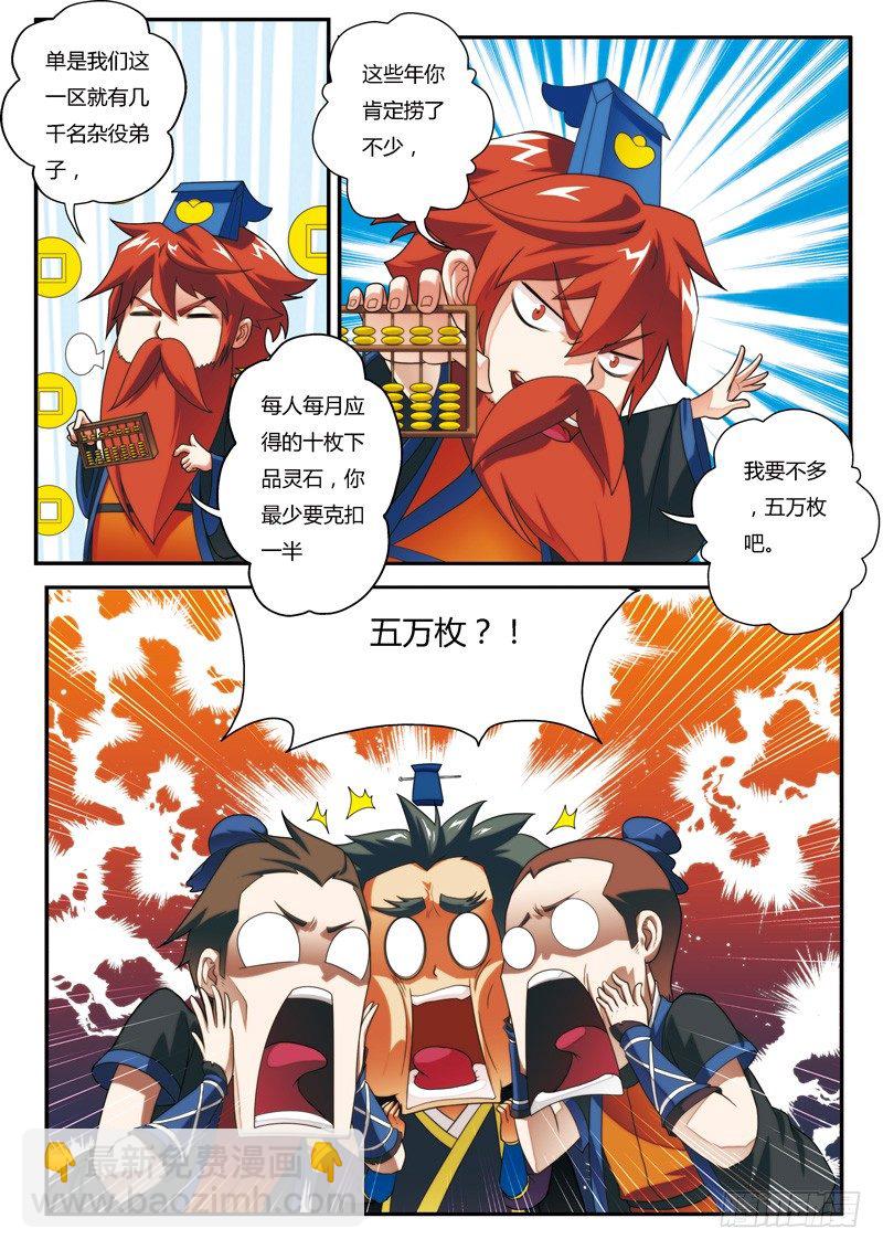 仙俠世界 - 第06話 - 4