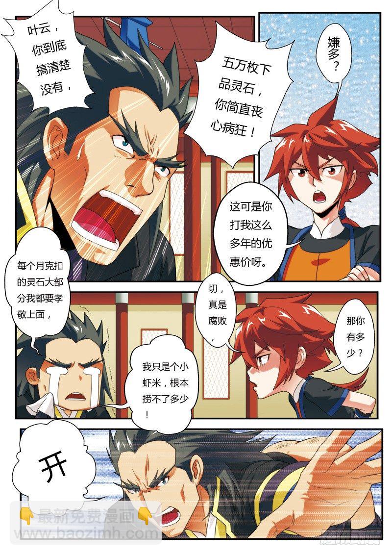 仙俠世界 - 第06話 - 1