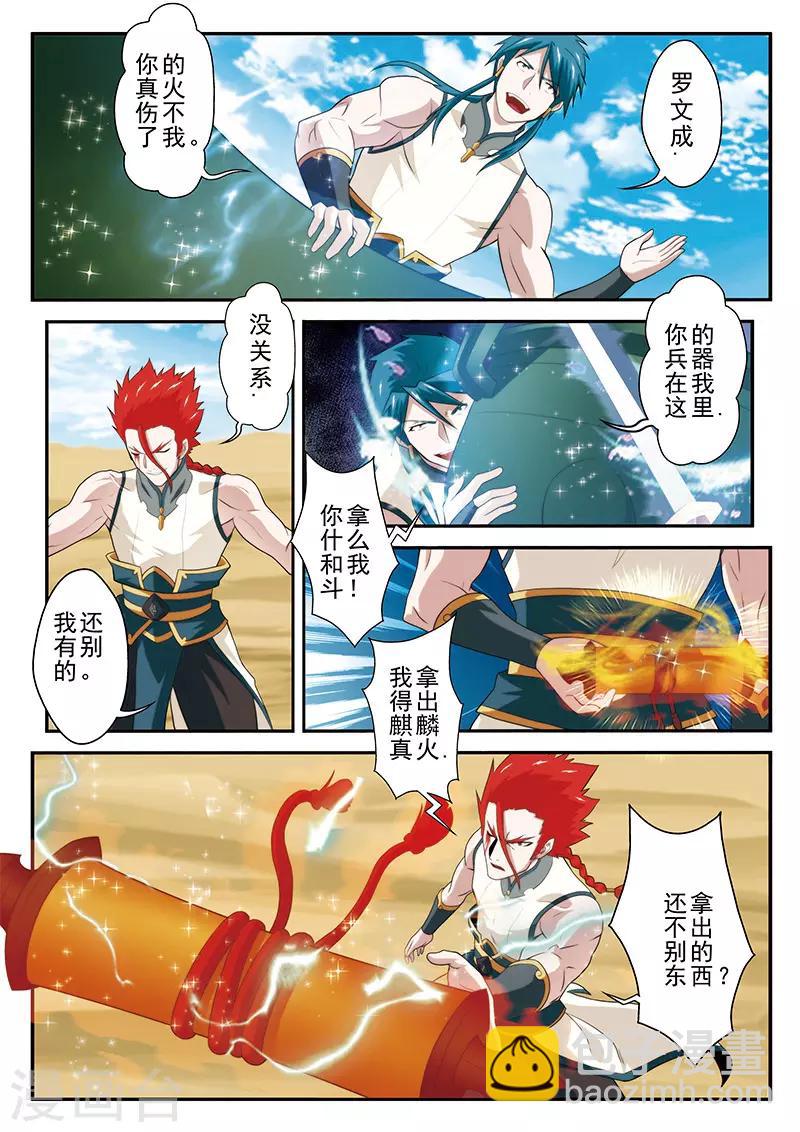 仙俠世界 - 第61話 掩藏絕技 - 2