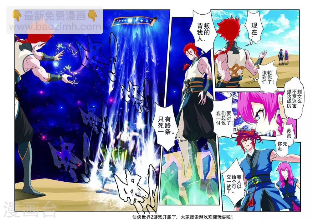 第61话 掩藏绝技-第89话