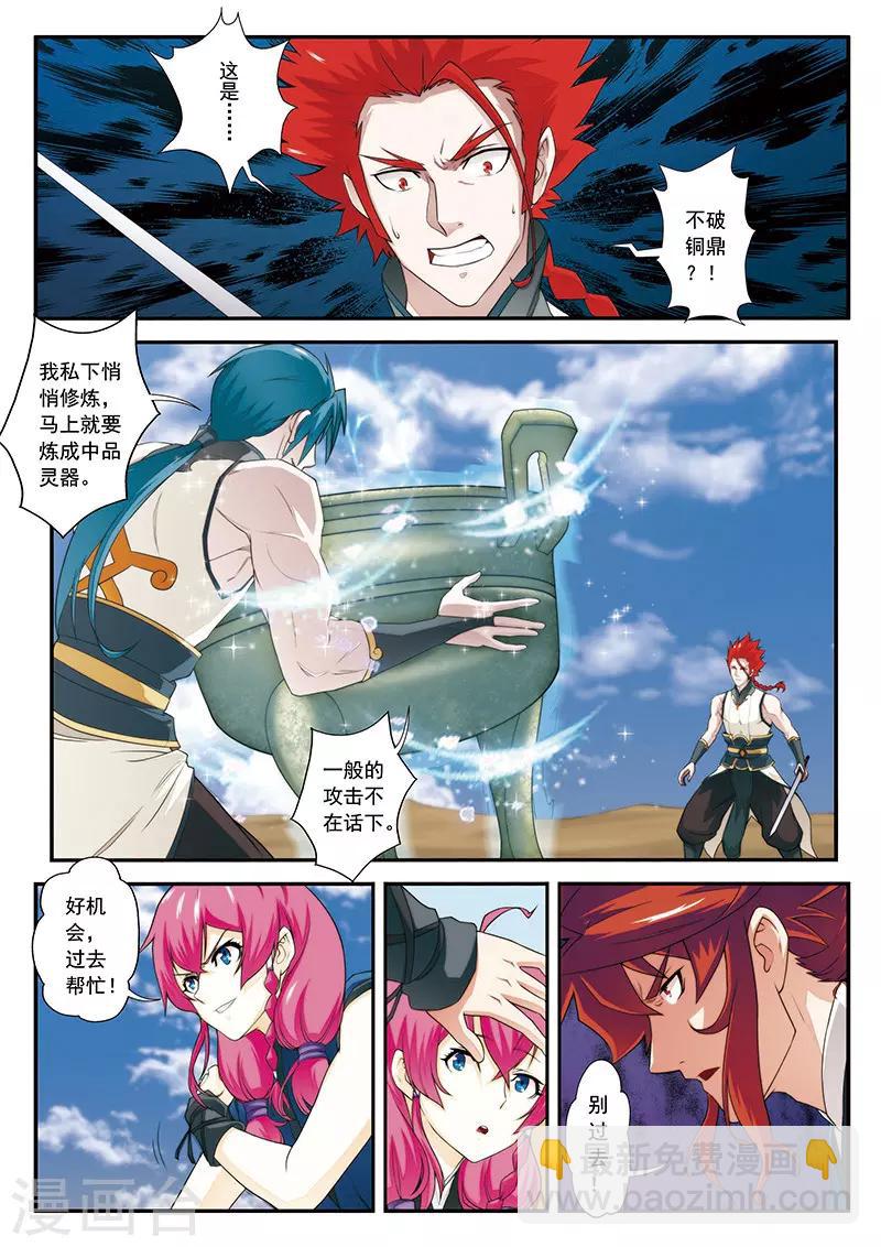 第61话 掩藏绝技-第89话