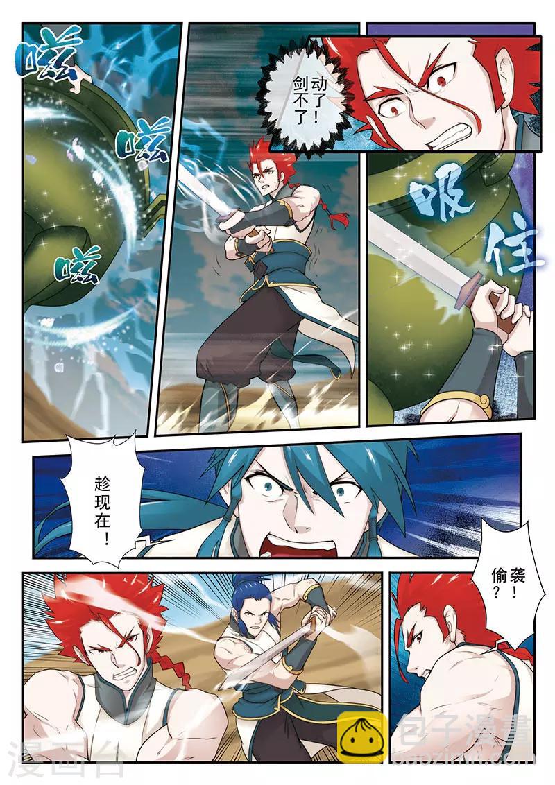 仙俠世界 - 第61話 掩藏絕技 - 1