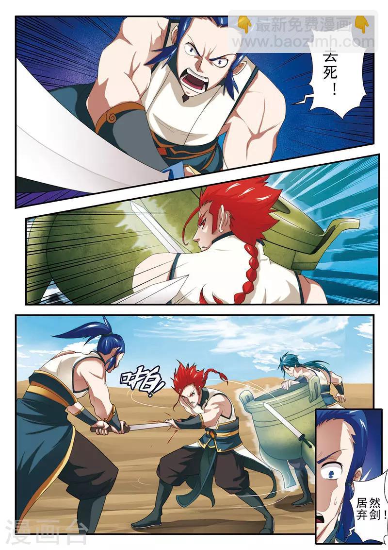 仙俠世界 - 第61話 掩藏絕技 - 2