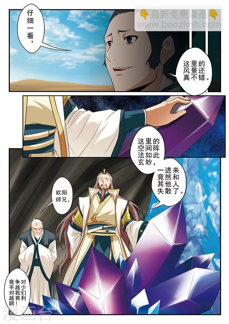 仙俠世界 - 第63話 打破門禁 - 1