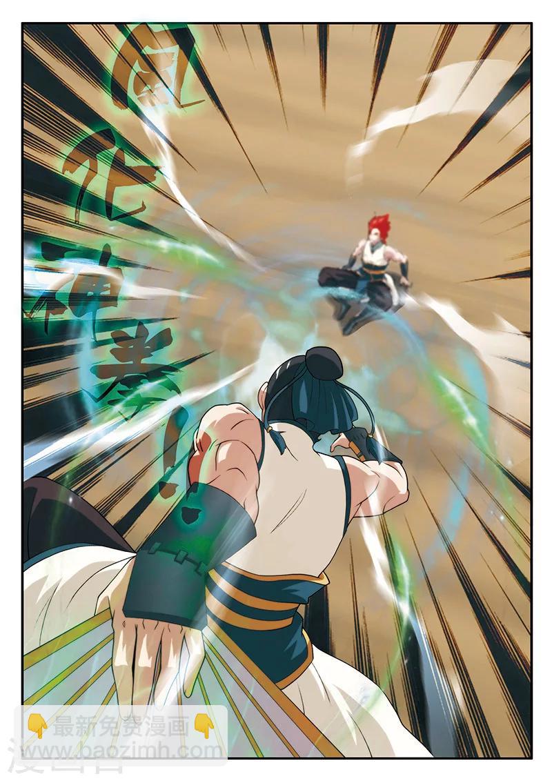 仙俠世界 - 第63話 打破門禁 - 2