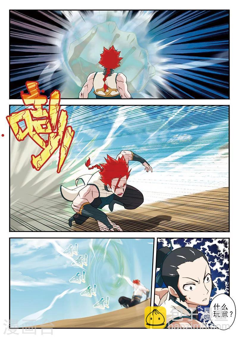 仙俠世界 - 第63話 打破門禁 - 3